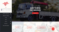 Desktop Screenshot of betongarant.ru